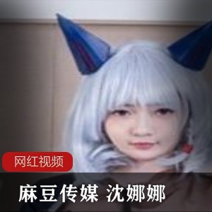 限时抢购沈娜娜最新创作：刹那的拷问，收藏必备！