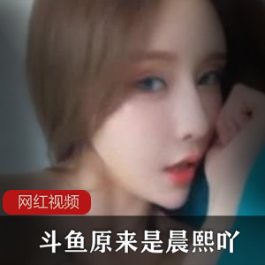 豪华土豪定制作品合集：与斗鱼、晨熙吖一起领略奢华极致！