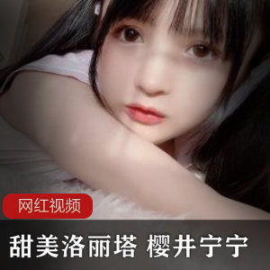 甜美妹子樱井宁宁的作品合集，让你心动不已！