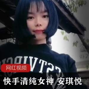 限时抢购清纯女神安琪悦热舞作品合集，让你快手一夏！