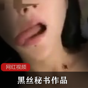 魅力撩人！黑丝秘书的绝美作品尽在眼前！