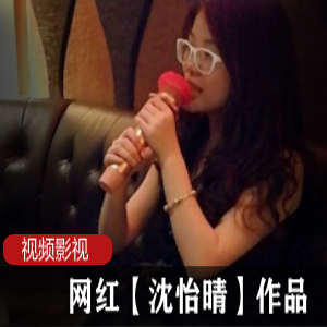 《网红医生沈怡晴的神奇作品,带你迈向健康新时代!》
