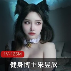 网红健身博主宋昱欣：公交车上的微密健身秘籍