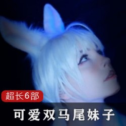 双马尾妹子的真青春装嫩长视频:萌女仆兔耳coslorita