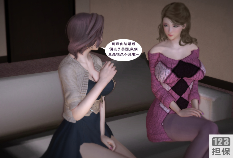 3D漫画《麻麻的友人》第330章:熊孩子明仔与阿霞、翠珊、阿强的爱情故事补更