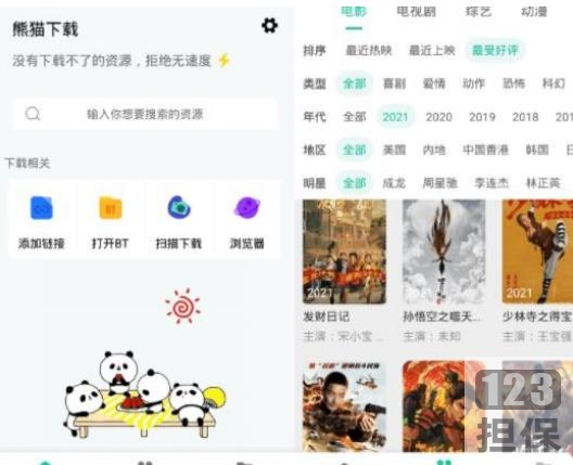 熊猫下载器-下载工具软件，支持BT资源、磁力、电驴、迅雷等下载方式，具备边下边播、倍速播放等功能，无限制下载，无权限限制，破解版。