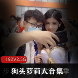 狗头妹子高颜值COSER私人定制
