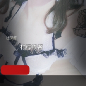 社保姬福利服装柠檬喵酱诱惑服装男主游戏装备妹子福利服装QQ浏览器推荐双人游戏装备12万套装3套服装644M运动装备双人运动装备单人瑜伽装备多人游戏装备保养服务