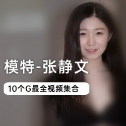 张静文合集:黑白丝质裙和格子衬衫的清纯浓妆图集
