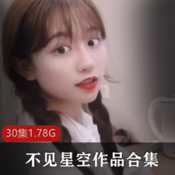 抖音主播作品合集:不见星空的硬菜精选!粉丝必备资源!高价位气质礼物搭档!直播间30集,总大小1.78G!