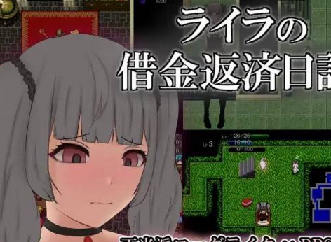限时预售2022年10月04日发布!RPG游戏《莱拉:债台高筑》日记本,技能、诱敌之术、素材收集、迷宫攻略、任务要素一应俱全!助你轻松游戏,帮助你赚取钱物!