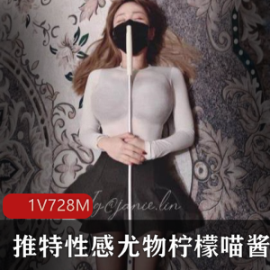 柠檬喵的私人珍贵合集
