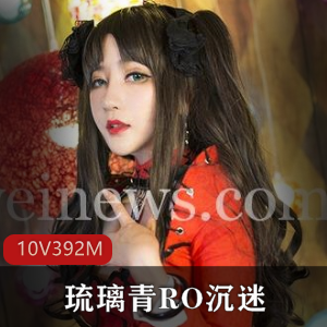 热门琉璃青RO游戏火爆,纤华烬琉璃COS引发交友事件