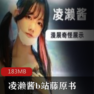 宅舞事件：藤原书在B站上的表演