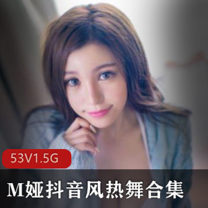推特女神M娅定制合集