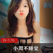 小周不睡觉：一部精品半剧情微博佳作