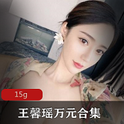 王馨瑶定制模特演员服装，价格万元