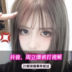 徐州网红周立珊推荐的紫色滤镜全身欲望合集