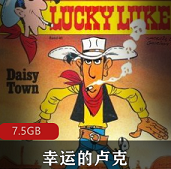 幸运的卢克法国动画52集国语