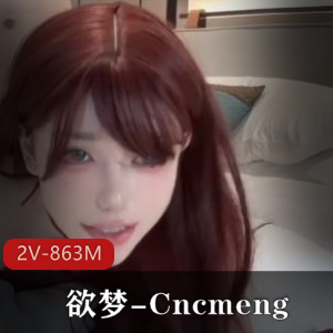 欲梦-Cncmeng古装美人P站新作,画质吐槽美颜观看