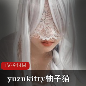 唯美系诱惑柚子猫白丝用脚自拍视频1V-914M,时长20分钟,Y油B诱惑火爆