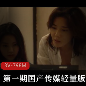 奇怪的姐妹X癖:传媒出品3V-798M,时长1小时35分,中韩关系特别作品