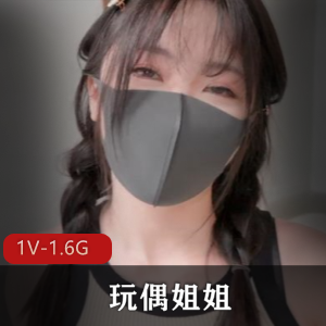 玩偶姐姐HKDoll情侣游戏特别篇36分钟视频,高颜值小姐姐出道作品,下载观看!