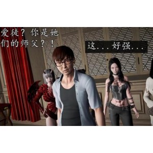 3D漫画《魔域人间》：精心汉化，番外，初级玩家，眼3D，妹子，皮衣，小恶魔，婚礼，3D校园之歌，资源，绅士，冲
