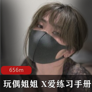 《互动练习手册》:虎牙美女网红HongKongDoll黑丝诱惑,场景互动,铁粉必备!