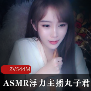 斗鱼美女主播浮力丸子君:土豪享受18R视频大放送