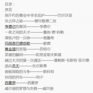 英雄的决定：斯蒂芬·茨威格与人类史