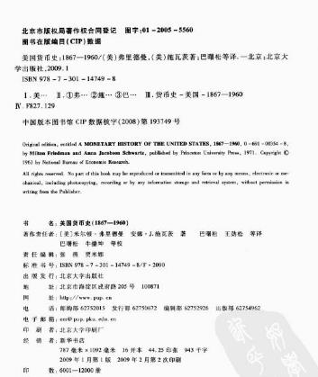 《美国货币史:经济学家弗里德曼与施瓦茨的研究》-视频揭示货币发展历程