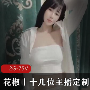 花椒直播:定制大度1v1互动,唱歌跳舞礼物丰富,满足年轻女性用户需求,下载体验