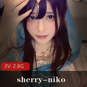 中日混血女神Sherry-niko:颜值身材在贤娆3V2.8G作品,有趣COS