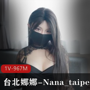 台北娜娜2月新作:老师2024偷K片完整版,1V-967M,漏N子实战,美瞳无保护爆弄进入