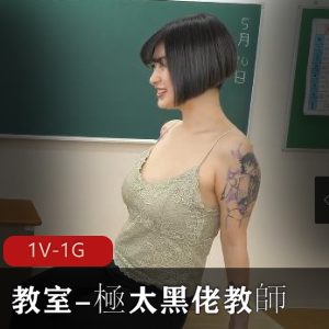 1V-1G岛国黑佬教室姐姐原片45分观看作品