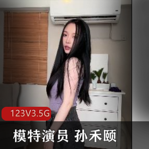 模特演员孙禾颐fansly合集123V3.5G-视频丰富,包含自拍作品和特写镜头