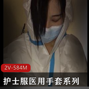 御姐女医生刘玥惊人手速展示视频，护士服医用手套完美展现
