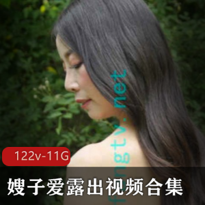 作品作品合集:嫂子爱展示,122v-11G资源,耳机观看