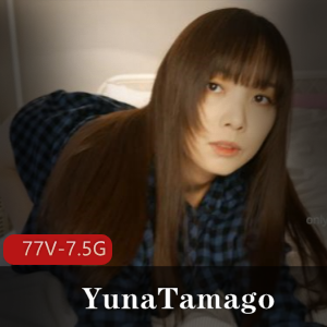 YunaTamago自购最新去重合集3,77个小视频7.5Gsolo全方面展示