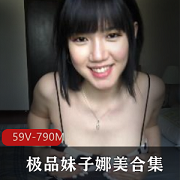 火爆优质妹子娜美合集:59个视频总时长达790分钟,精选OF资源,车灯姬浮力,小编推特粉丝狂热