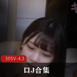 美女用嘴视频合集,305V-4.3G,岛国韩国俄罗斯小伙子脸部展示