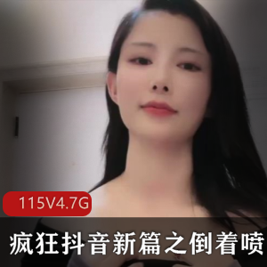 疯狂抖音新篇:倒着喷,闪现,心眼,资源收藏下载