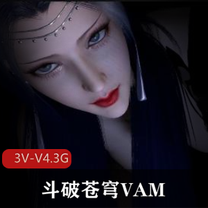 斗破苍穹女主角系列:小舞、宁荣荣、云韵、云曦、美杜莎、萧熏儿,3V-V4.3G,作者自制,观看三部视频
