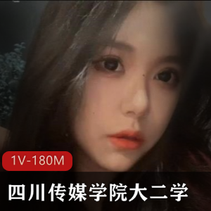 四川传媒学院学妹曝光短视频,时长14分钟,颜值身材惊艳,信息时代下的美女风采