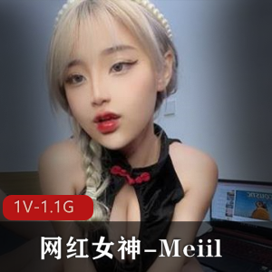 Meiil:网红女神私拍1V视频+1.1G照片,独特童颜美风格,狐狸眼表情惊艳