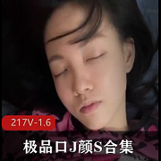 颜值高小姐姐用嘴怼脸合集217V-1.6G,羽毛球场惊艳出镜