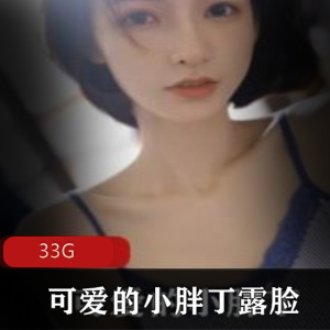 高颜值小胖丁稀有资源合集,33G视频尽显玉兔混元魅力