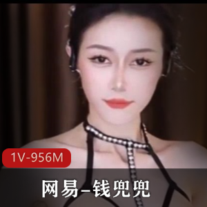 网易钱兜兜万元定制舞蹈视频,S劲抖舞小屁屁,车灯闪耀定力人工修复推荐观赏