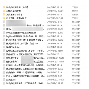 多人精选：九百部后宫小说合集，1.5G视频，作者自行打包